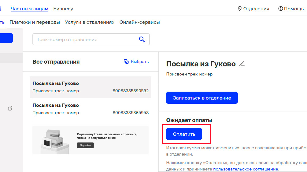 Почта-8.jpg Почта-8.jpg